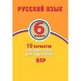russische bücher: Дергилева Ж. И. - Русский язык. 6 класс. 10 вариантов итоговых работ для подготовки к ВПР