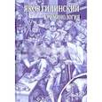 russische bücher: Гилинский Яков Ильич - Криминология. Теория, история, эмпирическая база, социальный контроль. Авторский курс