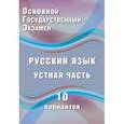 russische bücher: Дергилева Ж. И. - ОГЭ. Русский язык. Устная часть. 10 вариантов. Учебное пособие