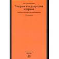 russische bücher: Власенко Николай Александрович - Теория государства и права. Учебное пособие
