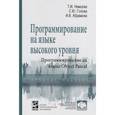 russische bücher: Немцова Т. И., Голова С. Ю., Абрамова И. В., Гагар - Программирование на языке выс. уровня Object Pascal