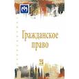 russische bücher: Демичев А.А., Ершов Н.Н., Ильин И.В. и др. - Гражданское право. В 2 томах Том 2. Учебник