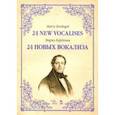 russische bücher: Бордоньи Марко - 24 новых вокализа. Учебное пособие