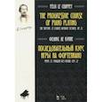 russische bücher: Ле Куппе Феликс - Последовательный курс игры на фортепиано. Ритм. 25 этюдов без октав. Соч. 22. Ноты