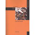 russische bücher: Носов А.Л. - Логистика. Учебное пособие