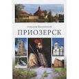 russische bücher: Краснолуцкий Александр Юрьевич - Приозерск