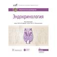 russische bücher: Дедов Иван Иванович - Эндокринология. Национальное руководство