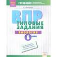 russische bücher: Гончаренко Елена Викторовна - ВПР. Биология. 6 класс. Типовые задания. Тетрадь-практикум. ФГОС