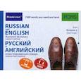 russische bücher:  - Русский и английский. Иллюстрированный словарь