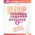 russische bücher: Обернихин Антон Павлович - ВПР. История. 6 класс. Типовые задания. Тетрадь-практикум. ФГОС