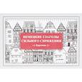 russische bücher: Андронова Е.А. - Немецкие глаголы сильного спряжения. 28 карточек