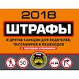 russische bücher:   - Штрафы и другие санкции для водителей, пассажиров и пешеходов (с последними изменениями на 2018 год) 