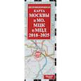 Железнодорожная карта Москвы и Московской области. МЦК и МЦД на 2018 - 2025 гг.