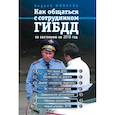 russische bücher: Финкель Андрей Евсеевич - Как общаться с сотрудником ГИБДД (по состоянию на 2018 год) 