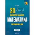 russische bücher: Балаян Эдуард Николаевич - Математика. 4 класс. Готовимся к ВПР. 4 класс