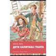 russische bücher: Верн Жюль - Дети капитана Гранта