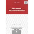 russische bücher: Кочои Самвел Кочон - Преступления против собственности
