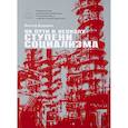 russische bücher: Бударин Виктор Антонович - На пути к неонэпу. Ступени социализма