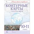 russische bücher:  - География. 10-11 класс. Контурные карты. Учись быть первым! ФГОС