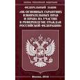 russische bücher:  - Федеральный закон "Об основных гарантиях избирательных прав и права на участие в референдуме граждан Российской Федерации"