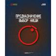 russische bücher: Кочкин Павел Владимирович - Предназначение: Выбор ниши