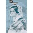 russische bücher: Смирнова-Россет Александра Осиповна - Воспоминания