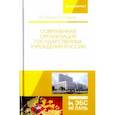 russische bücher: Егоров Виктор Павлович, Слиньков Алексей Владимирович - Современная организация государственных учреждений России. Учебное пособие