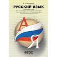 russische bücher: Светлышева Валентина Николаевна - Русский язык. Справочник для школьников и поступающих в ВУЗы
