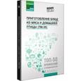 russische bücher: Пичугина Ольга Викторовна, Алхасова Джамиля Руслановна - Приготовление блюд из мяса и домашней птицы (ПМ.05)