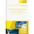 russische bücher: Жук Юлия Александровна - Информационные технологии. Мультимедиа. Учебное пособие