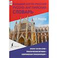 russische bücher: Мюллер Владимир Карлович - Большой англо-русский русско-английский словарь