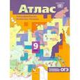 russische bücher: Таможняя Е. А. - География России. Хозяйство. Регионы. 9 класс. Атлас. ФГОС