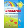 russische bücher: Корсун Светлана Владимировна, Гинзберг Ирина Алексеевна - Букварик для глухих дошкольников
