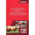 russische bücher: Танана Людмила Александровна, Климов Николай Николаевич, Коршун Светлана Ивановна - Типы конституции сельскохозяйственных животных и их использование в селекционно-племенной и тех.раб.