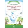 russische bücher: Максютов Тимур Ясавеевич - The Adventures of the Little Droplet