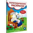 russische bücher: Андрианова Наталья Аркадьевна - Звук Р. Книжка-гармошка
