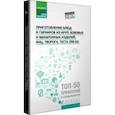 russische bücher: Пичугина Ольга Викторовна, Богачева Анна Александровна, Кучеренко Александр Анатольевич, Алхасова Дж - Приготовление блюд и гарниров из круп, бобовых и макаронных изделий, яиц, творога, теста