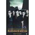 russische bücher: Тати Жак - Rammstein. Будет больно