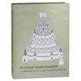 russische bücher: Мокеев Геннадий Яковлевич - Русская цивилизация в памятниках архитектуры и градостроительства. Альбом