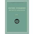 russische bücher:  - Краткие сообщения Института археологии. Выпуск 248