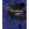 russische bücher: Лопатина Д. - Каллиграфия. Прописи. Английский курсив 