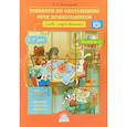 russische bücher: Кибатьярова Айгуль Акбулатовна - Тренинги по обогащению речи дошкольников. Слова-родственники (5-7 лет). Выпуск 1. ФГО