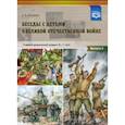 russische bücher: Конкевич Светлана Васильевна - Беседы с детьми дошкольного возраста о Великой Отечественной войне. Выпуск 2. ФГОС