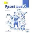 russische bücher: Баранов Михаил Трофимович - Русский язык. 6 класс. Учебник. В 2 частях. Часть 2. С online поддержкой. ФГОС