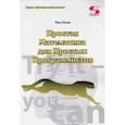 russische bücher: Гаско Рик - Простая Математика для Простых Программистов