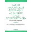 russische bücher: Рогожин М Ю - Закон Российской Федерации «О защите прав потребителей» с образцами заявлений