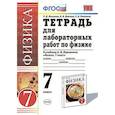 russische bücher: Минькова Раиса Дмитриевна - Физика. 7 класс. Тетрадь для лабораторных работ к учебнику А. В. Перышкина. ФГОС