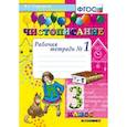 russische bücher: Игнатьева Тамара Вивиановна - Чистописание. 3 класс. Рабочая тетрадь №1. ФГОС