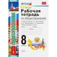 russische bücher: Митькин Александр Сергеевич - Обществознание. 8 класс. Рабочая тетрадь.