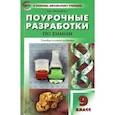 russische bücher: Горковенко Марина Юрьевна - Химия. 9 класс. Поурочные разработки. Универсальное издание. ФГОС